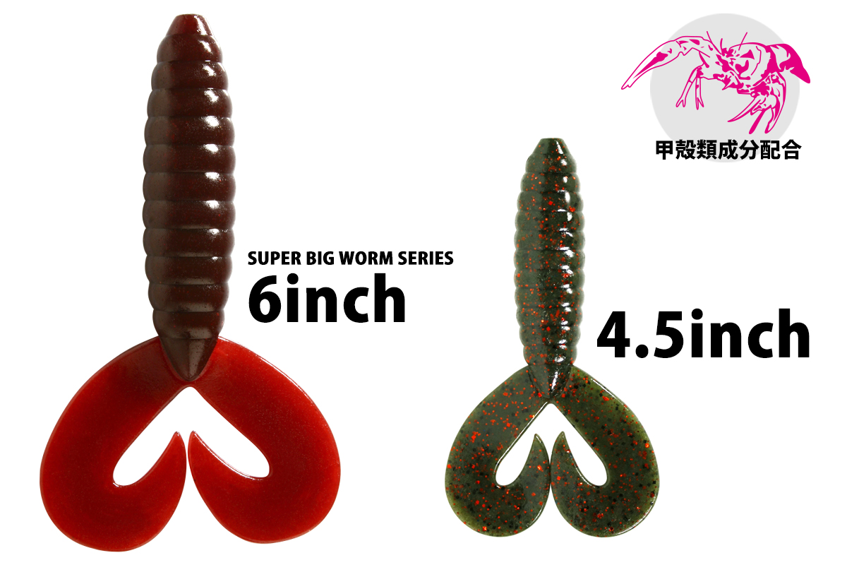 SUPER BIG WORM SERIES | deps OFFICIAL HP | デプス 公式HP