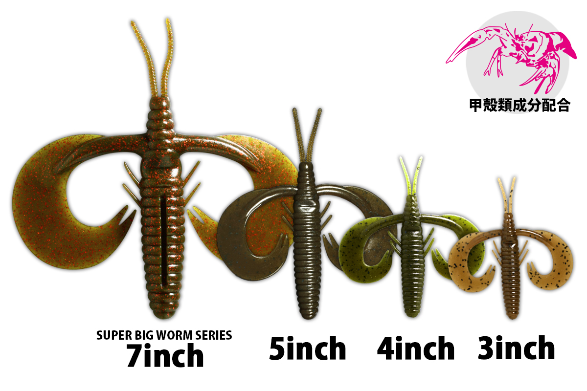 Super Big Worm Series Deps Official Hp デプス 公式hp Super Big Worm Series Deps Official Hp デプス 公式hp