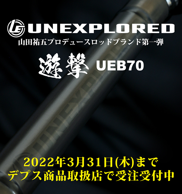 deps UNEXPLORED 遊撃 UEB70 山田祐五