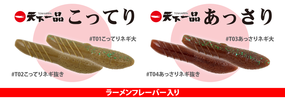 デプス×天下一品】カバースキャット入荷！！ | BACKLASH STAFF BLOG